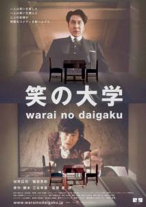     Warai no daigaku / [2004]