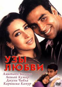    / Ek Rishtaa: The Bond of Love (2001)   