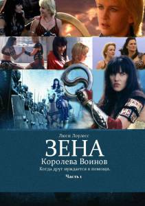    :  -     () - Xena: Warrior Princess - A Friend in Need (The Director's Cut) (2002) 