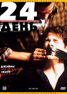   24-  / The 24th Day (2004)
