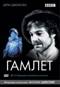  BBC:  () / Hamlet, Prince of Denmark - 1980 