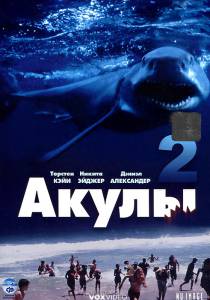   2 () - Shark Attack2   