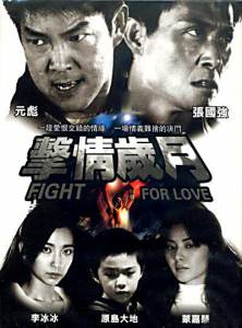      Fight for Love 2007   HD