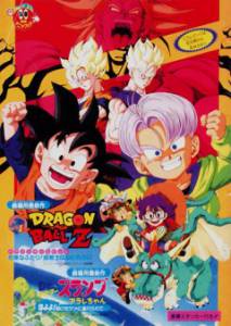       10:    - Doragon bru Z 10: Kiken na Futari! Sp senshi wa Nemurenai (1994) 