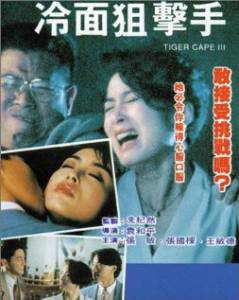   3 Leng mian ju ji shou - (1991)   