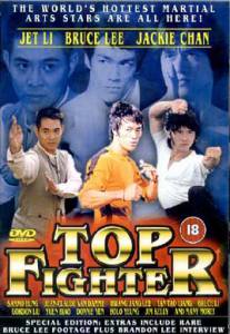     () - Top Fighter (1995) 