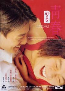       - Cheongchun (2000)