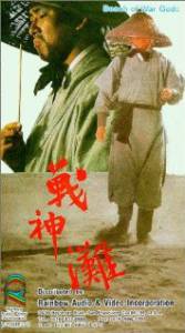    Zhan shen tan - (1973)    