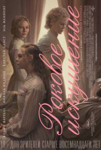      - The Beguiled