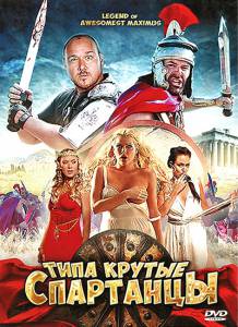 Кино Типа крутые спартанцы - 2010 смотреть онлайн