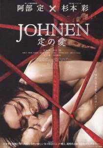  :   / Johnen: Sada no ai [2008]  