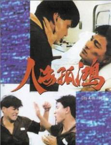     Ren hai gu hong - (1989)   HD