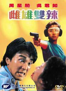   2 Liu mang chai po (1989)   