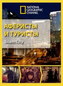      ( 2012  ...) / Scam City - 2012 (2 )