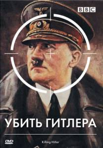    BBC:   () Killing Hitler / 2003