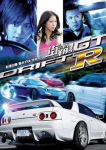     Drift GTR [2008]