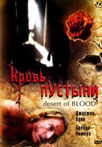     Desert of Blood 2008