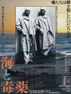      Umi to dokuyaku / (1986)  