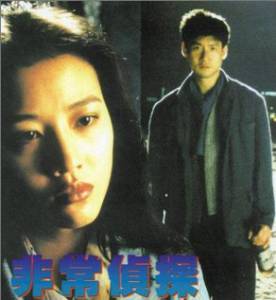    Fai seung ching taam - Fai seung ching taam - [1994]