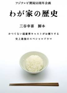 ������� ���� ����� (����-������) Wagaya no rekishi 2010 (1 �����) �������� ������ ���������