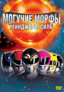     :   - Mighty Morphin Power Rangers: The Movie [1995] 