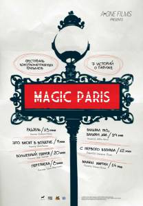     - Magic Paris / (2007) 