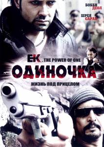      / Ek: The Power of One / (2009)