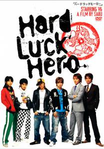    - / Hard Luck Hero