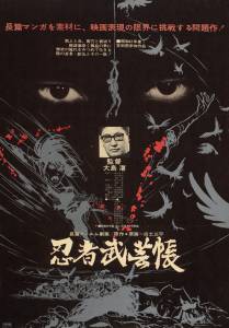   Ninja bugei-ch - (1967)  