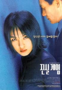      Jinshil game (2000)