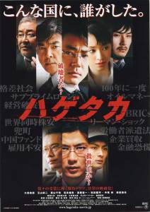   - Hagetaka: The Movie / [2009] 