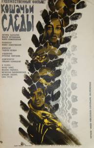     () Kocie slady / (1971) 