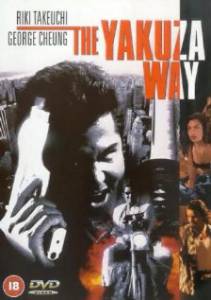     / The Yakuza Way - [1998] 
