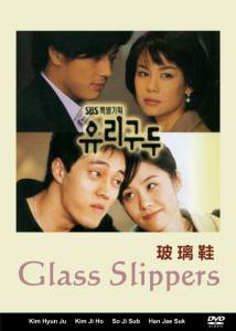      () - Glass Shoes / 2002