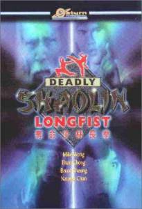     Deadly Shaolin Longfist - 1983   