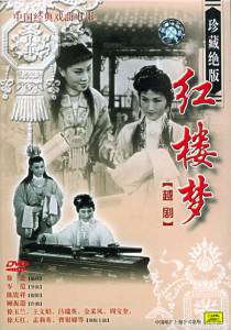       / Hong lou meng - (1962) 