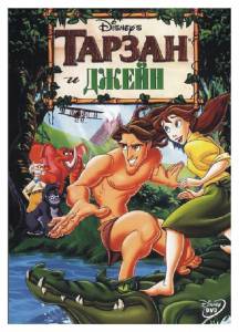      () - Tarzan & Jane - 2002 