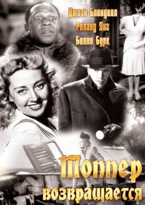     / Topper Returns / [1941]
