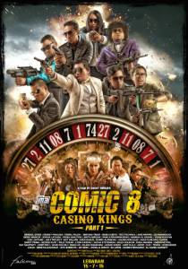  Comic 8: Casino Kings - Part1 Comic 8: Casino Kings - Part1 2015   