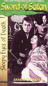     6:   / Nemuri Kyshir 6: Masho-ken (1965)  