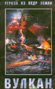    () Nature Unleashed: Volcano / (2005) 