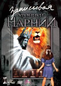      () Chronicling Narnia: The C.S Lewis Story (2005) 