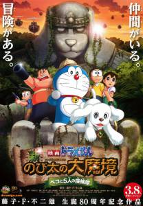      9 / Eiga Doraemon: Shin Nobita no Daimakyo - Peko to 5-nin no Tankentai - (2014)