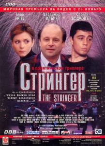     The Stringer - [1998] 