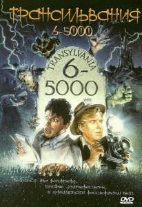  6-5000 (1985)