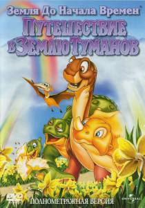       4:     () The Land Before Time IV: Journey Through the Mists