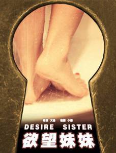     - Desire Sister - (2014) 