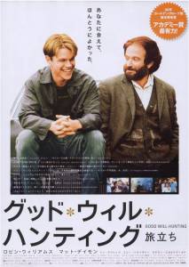       Good Will Hunting