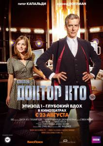   :   Doctor Who: Deep Breath 2014   