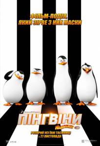      Penguins of Madagascar 2014 